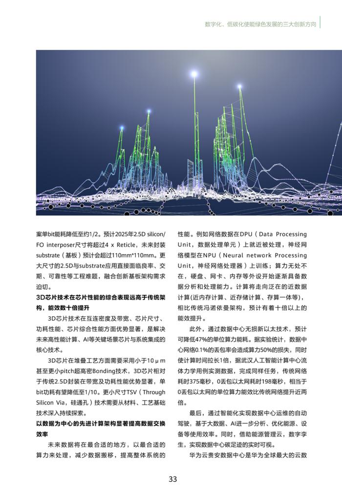 2030绿色发展预测报告全文！