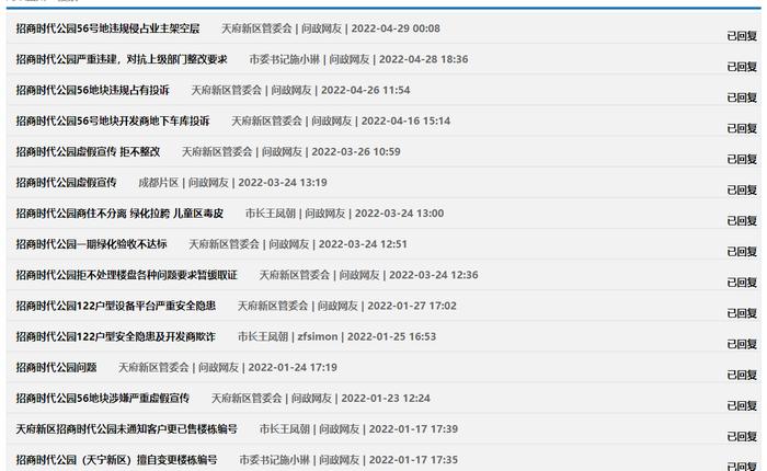 私自更改未公示 将架空层挪用为菜鸟驿站 成都市招商时代公园开发商被责令整改