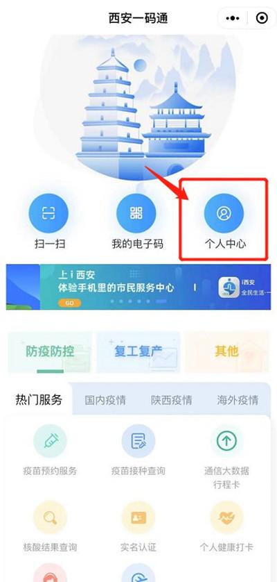 陕西一码通在哪里修改信息：具体操作步骤分享