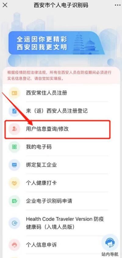 陕西一码通在哪里修改信息：具体操作步骤分享