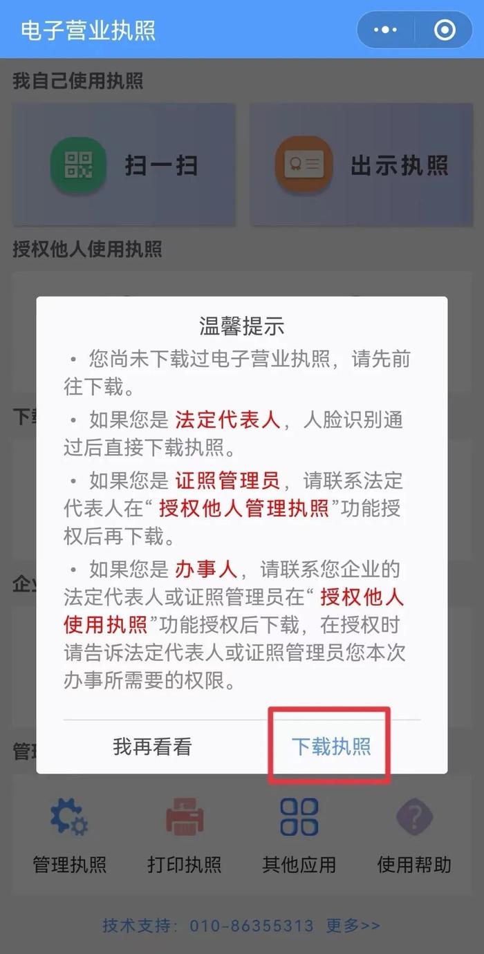 法人一证通不在身边？用电子营业执照也可以报年报啦