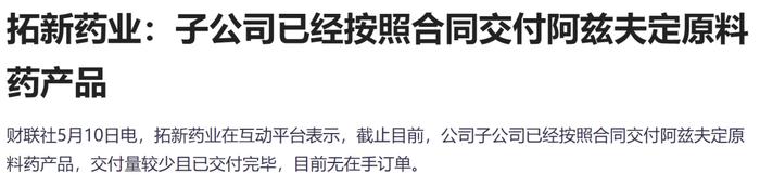 合作真实生物“帽子戏法”：10倍新冠口服药概念股奥翔药业受托加工生产阿兹夫定 知名游资大买机构跑路