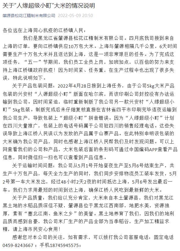 江桥镇发放的大米是“山寨货”？黑龙江企业回应，监管部门向属地发协查函