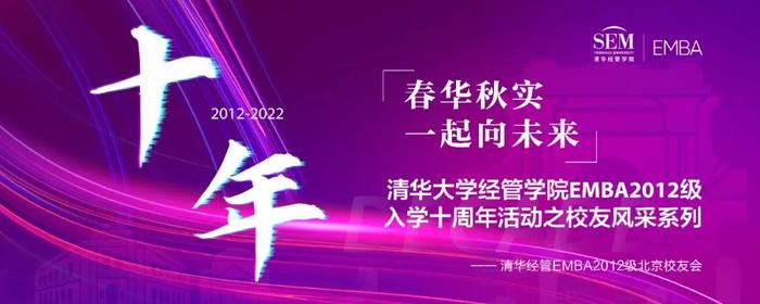 校友风采丨首航高科董事长黄文博采访纪：“十年——春华秋实，一起向未来”系列第二期