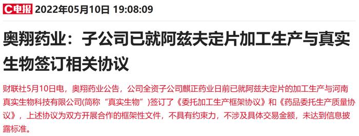 合作真实生物“帽子戏法”：10倍新冠口服药概念股奥翔药业受托加工生产阿兹夫定 知名游资大买机构跑路