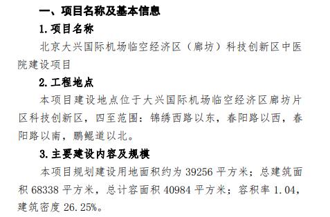 【践行社会主义核心价值观】廊坊这一区域将建一座新中医院！