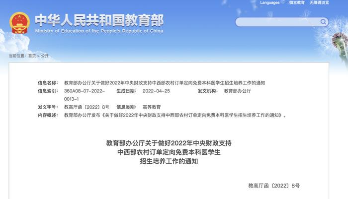 今年高考新增31个本科专业！这些人可免费上大学