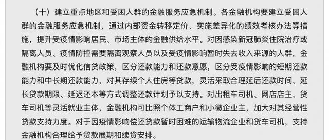 明确了！受疫情影响，重庆这些人群可申请延期还房贷