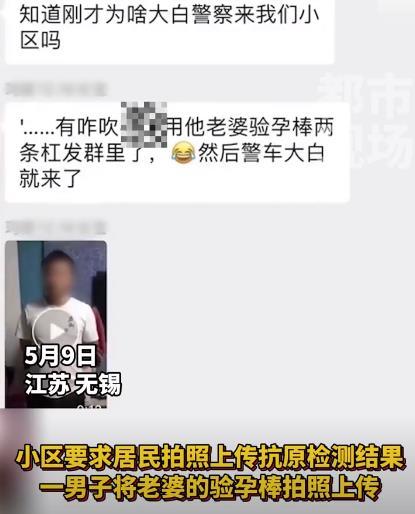 男子误将2条杠验孕棒照片发业主群，民警和“大白”找上门