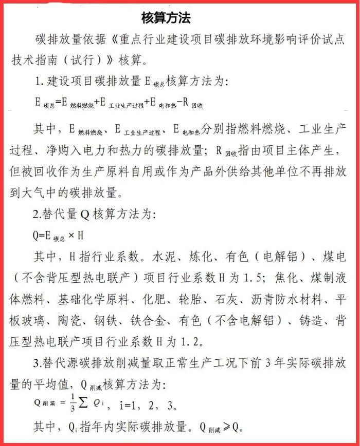 全国首个！山东出台“两高”项目碳排放减量替代办法，适用6大化工子行业