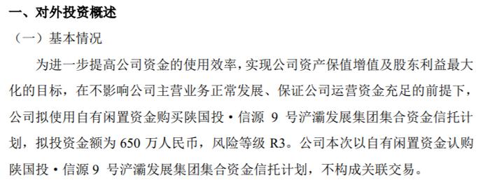 数字认证拟利用自有闲置资金650万购买陕国投?信源9号?灞发展集团集合资金信托计划