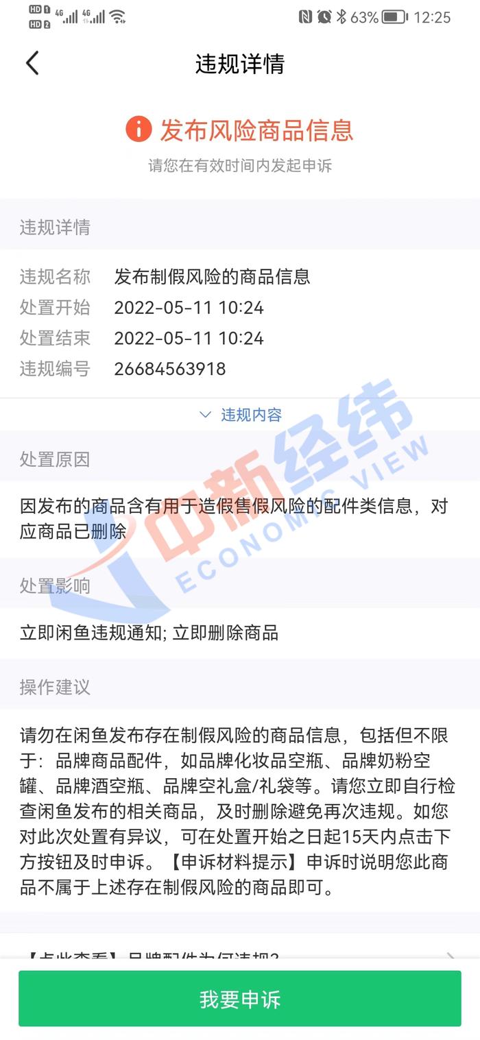 一个化妆品空瓶可卖到200-500元，牵出千万元黑产生意，海蓝之谜、赫莲娜很吃香