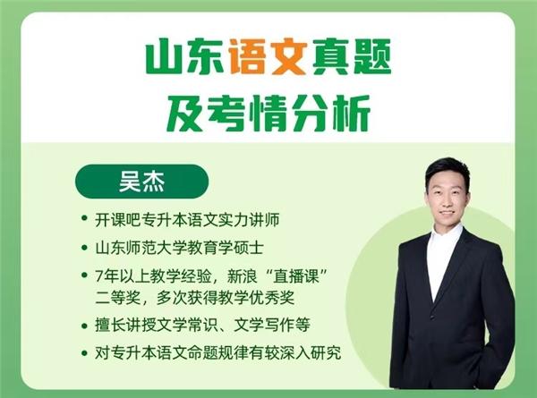 山东专升本考试结束 开课吧青春版专升本实力导师考情解析