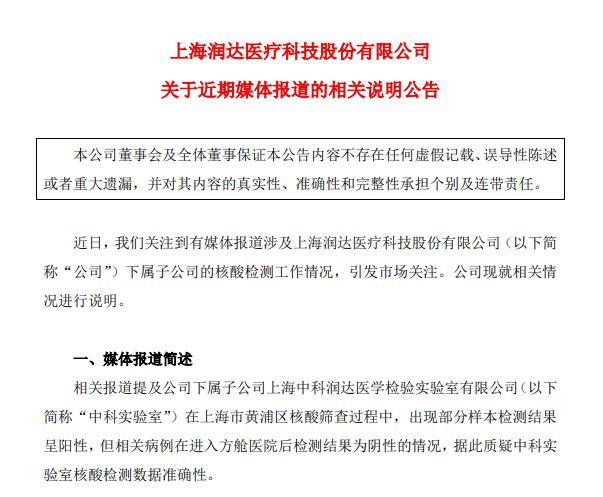 上海有小区一天测出13个“假阳性”？这家检测公司公告：启动自查！股价开盘跌停