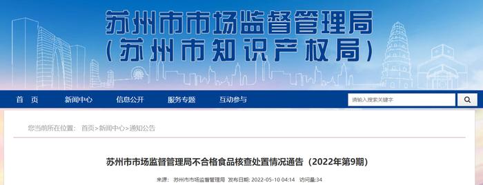 【苏州】高新区枫桥韩玉齐海鲜店经营的梭子蟹检出不合格 核查处置情况公布