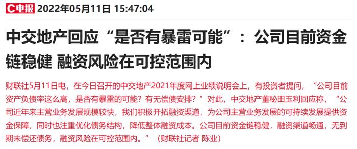 无法偿还五月到期银行贷款？地产板块年内第一大牛股中交地产创历史新高，最新回应来了