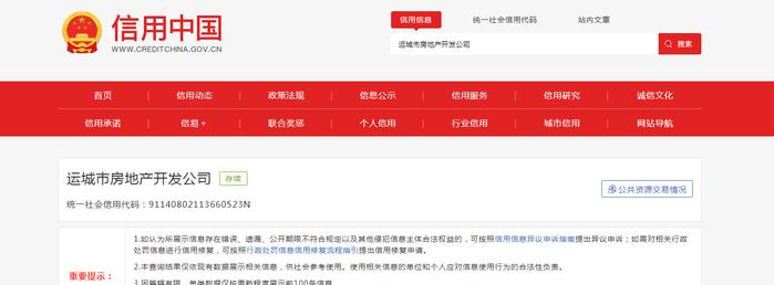 擅自拆除5座古墓葬！运城市房地产开发公司被罚款8万元