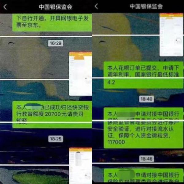 发转账截图给“中国银保监会”，能降低借款利率？他损失了15万