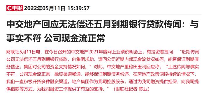 无法偿还五月到期银行贷款？地产板块年内第一大牛股中交地产创历史新高，最新回应来了