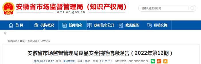 安徽省抽检：标称宣城市宣州区味美康食品厂生产的1批次鸡蛋干不合格