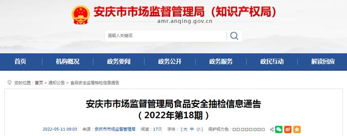 安徽省安庆市抽检：标称怀宁县洪铺镇红能食品厂生产的2批次贡糕霉菌超标