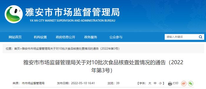 四川省雅安市市场监管局发布2批次不合格“白酒”核查处置情况