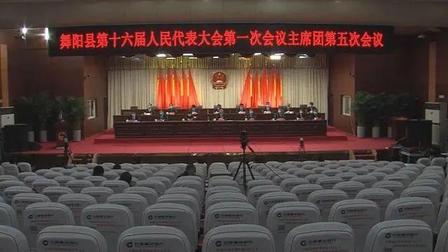 舞阳县人大、政府、政协选出新一届领导班子