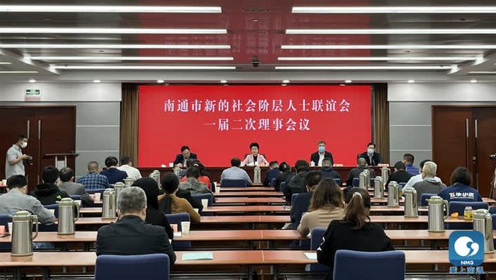 南通市新的社会阶层人士联谊会召开一届二次理事会议