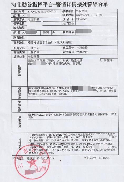 财务总监关键时刻“失联”，拒签年报一季报，福成股份紧急报警，监管问询，发生了什么？最新回应来了...