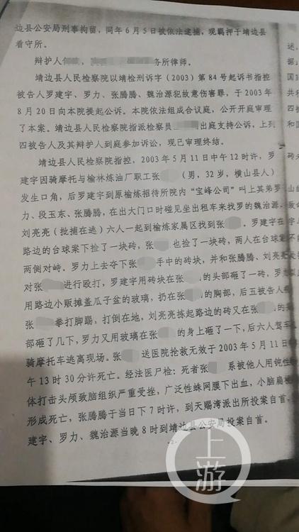 延安市检察院原检察长陈建平被控三宗罪，被指助19年前致死案罪犯保外就医