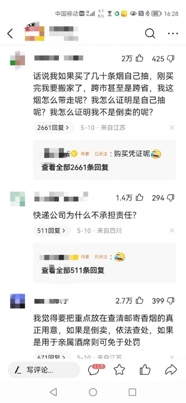 无锡女子快递48条中华喜烟被罚万元 律师：一次最多能寄两条