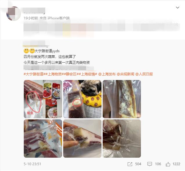 静安宝山部分街镇发放“长虫咸肉”？供应商称责任在运输，市监部门介入调查