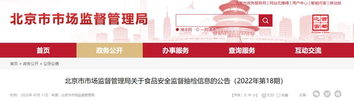 北京市市场监督管理局抽检6类食品620批次样品 不合格8批次