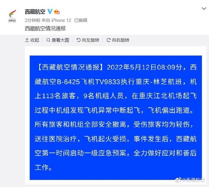 突发！西藏航空一航班在重庆机场偏出跑道起火，有乘客受伤