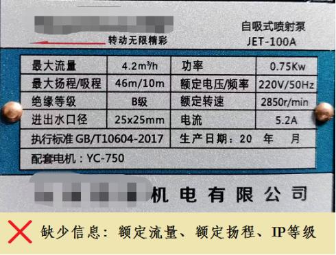 水泵标识标签不规范？市场监管来教你！