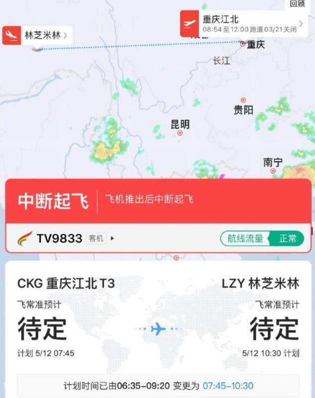 重庆飞往林芝航班起火，飞机异常中断起飞有乘客受伤，不确定是否对后续航班有影响