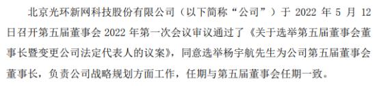 光环新网选举杨宇航为董事长 2021年度公司净利8.36亿