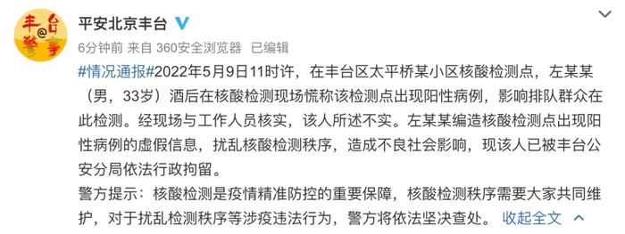北京丰台区太平桥某小区核酸检测点出现阳性病例？谣言