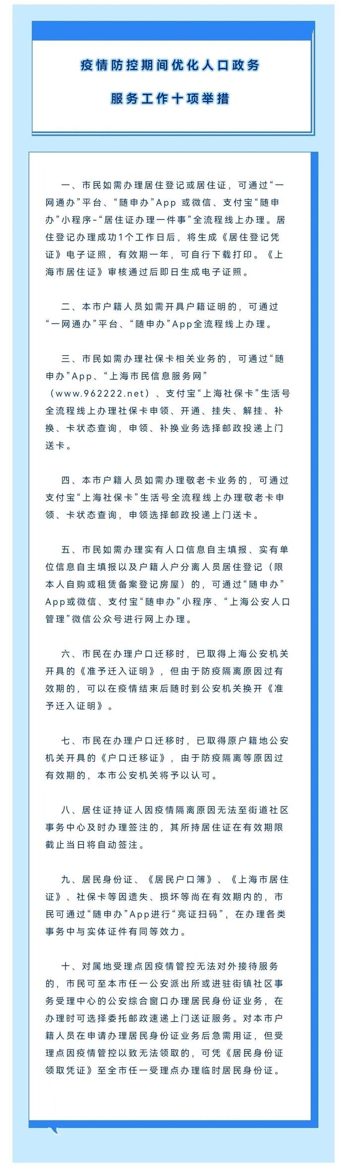 疫情期间居住证过期怎么办？看这里