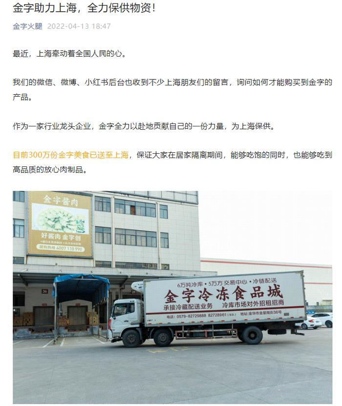 静安宝山部分街镇发放“长虫咸肉”？供应商称责任在运输，市监部门介入调查