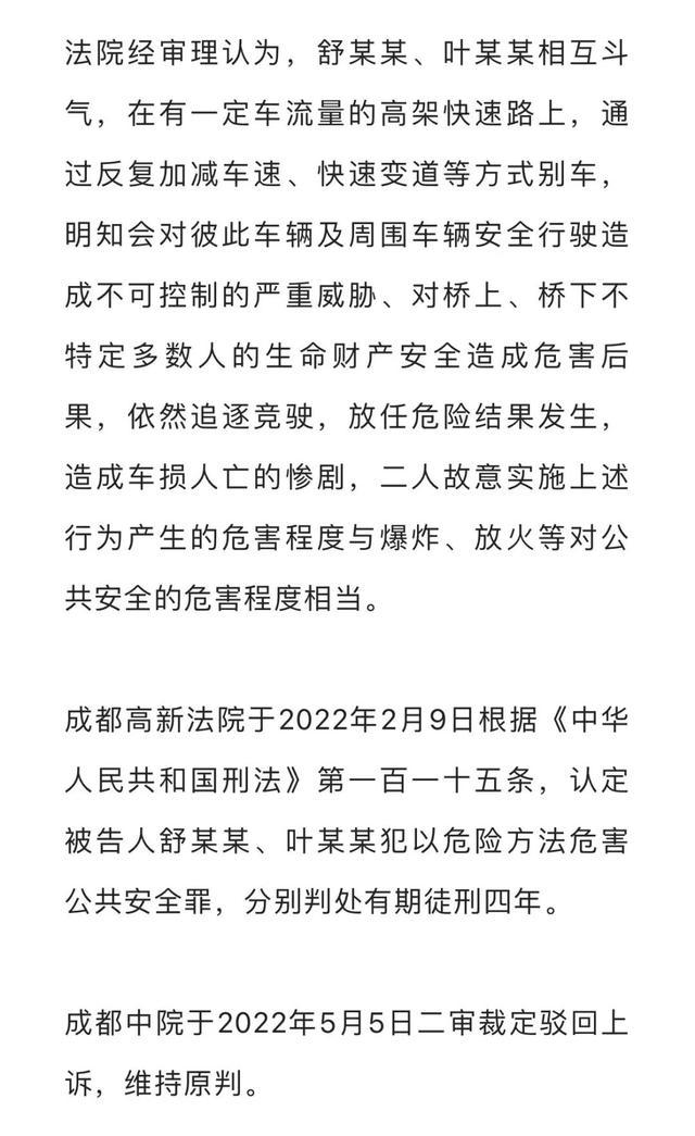 男子与人斗气飙车6连撞，还致妻子死亡，法院判了！