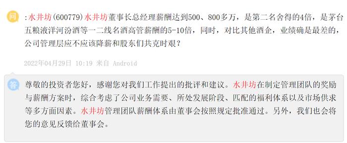 5个月股价腰斩，“二线白酒龙头”有高管薪酬却超800万，是茅台高管薪酬5倍