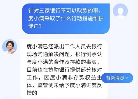 这5家村镇银行，咋会出现取款难？背后有哪些疑点？