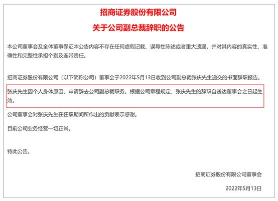 招商证券高管再变阵：保险老将张浩川加盟出任副总裁 分管投行副总裁张庆辞任