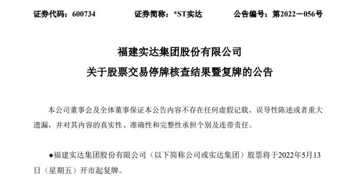 4万多股东苦等！近30个涨停牛股宣布复牌，3大风险悬顶，交易所发年报问询函！重整投资人“赚疯了”？