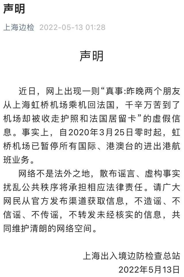 【谣言粉碎机】中国公民入境被剪护照、出境被剪“绿卡”？多地边检回应