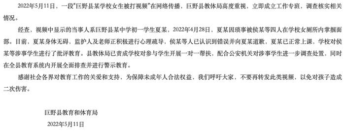 山东一女学生被堵学校厕所遭4人掌掴，当地教育局：打人者已认识错误并道歉