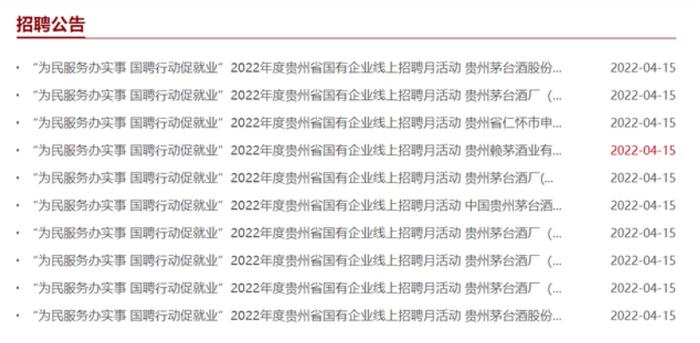 茅台习酒招聘火了！博士年薪30万，提供房住，硕士、本科生要测长跑，得跑进4分30秒