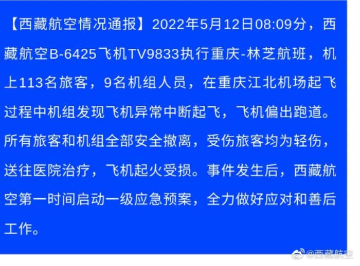 重庆机场一飞机偏出跑道起火，多方最新回应！专家分析原因