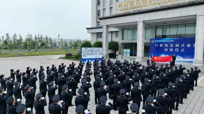 四川资阳市市场监管局举行行政执法服装换装仪式